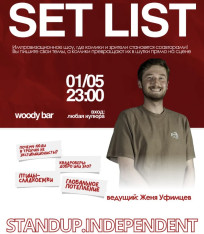 Сетлист — вечер, когда комики шутят по вашей заявке!