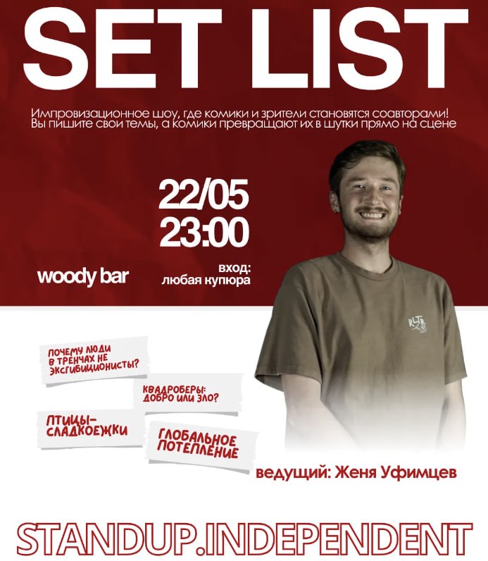 Setlist - საღამო, როდესაც კომიკოსები ხუმრობენ თქვენი თხოვნით!