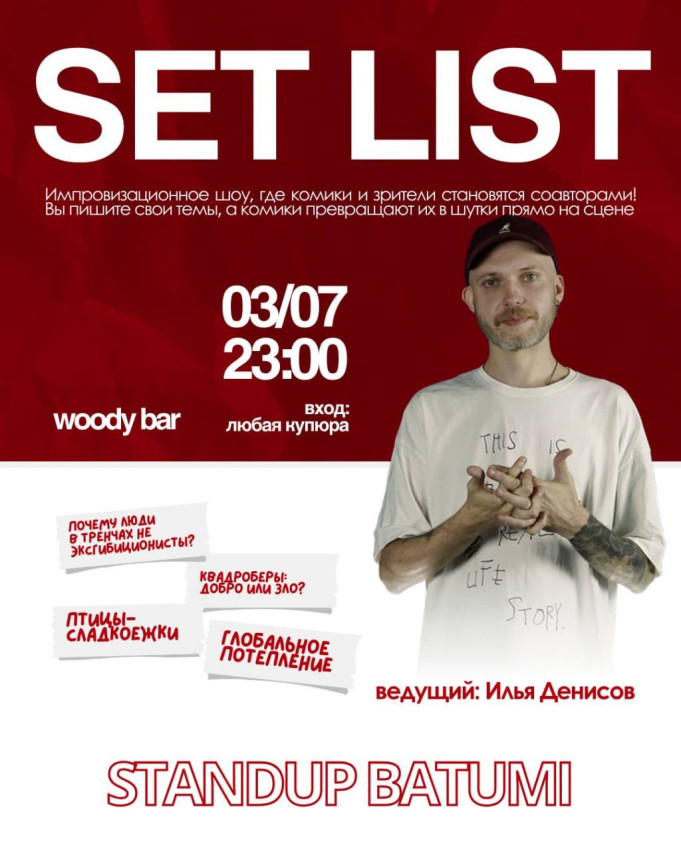 Setlist - საღამო, როდესაც კომიკოსები ხუმრობენ თქვენი თხოვნით!
