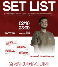 Setlist - საღამო, როდესაც კომიკოსები ხუმრობენ თქვენი თხოვნით!