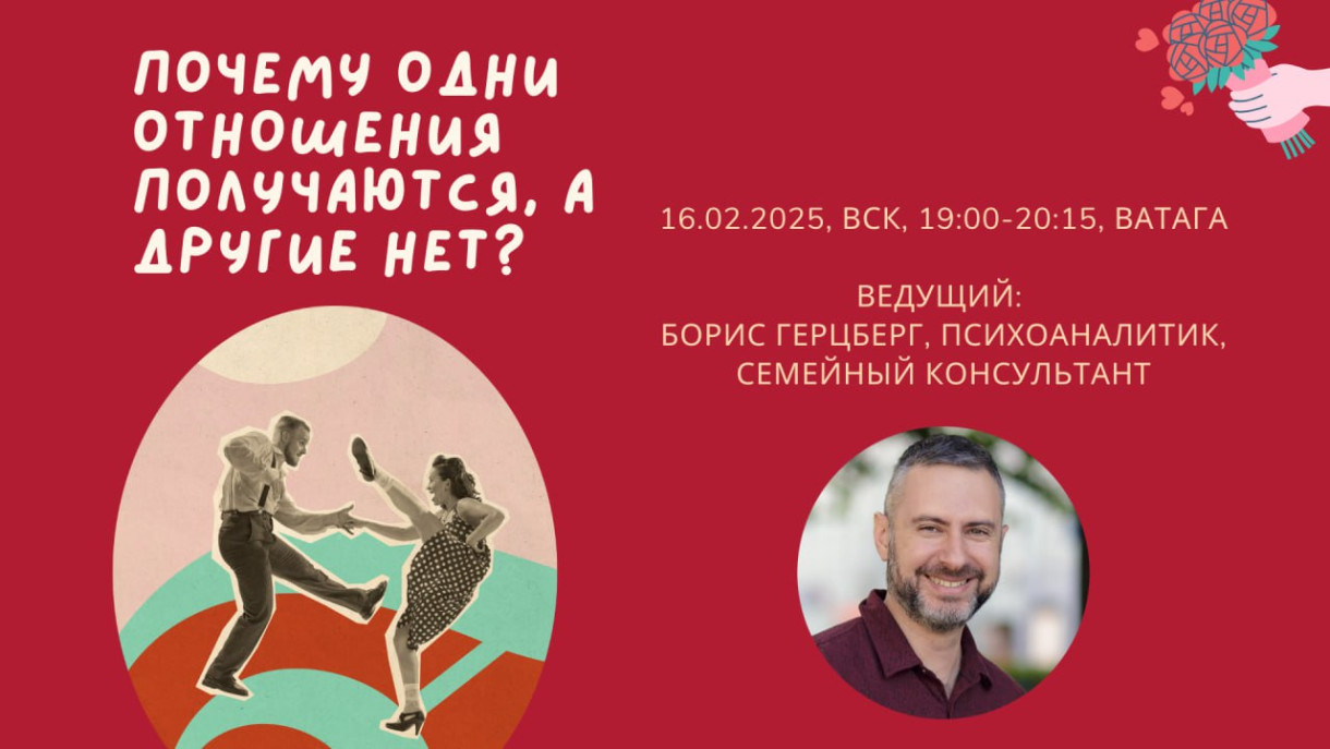 Почему одни отношения получаются, а другие нет?