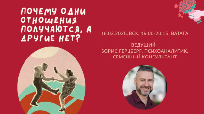 Почему одни отношения получаются, а другие нет?