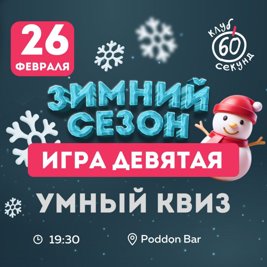 Ninth game of the Winter Season