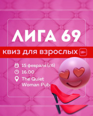Quiz for adults. League 69