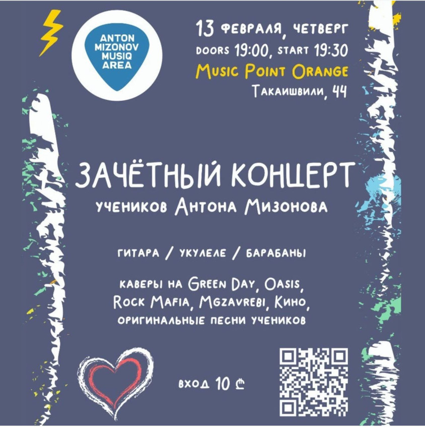 ანტონ მიზონოვის მოსწავლეების დასკვნითი კონცერტი