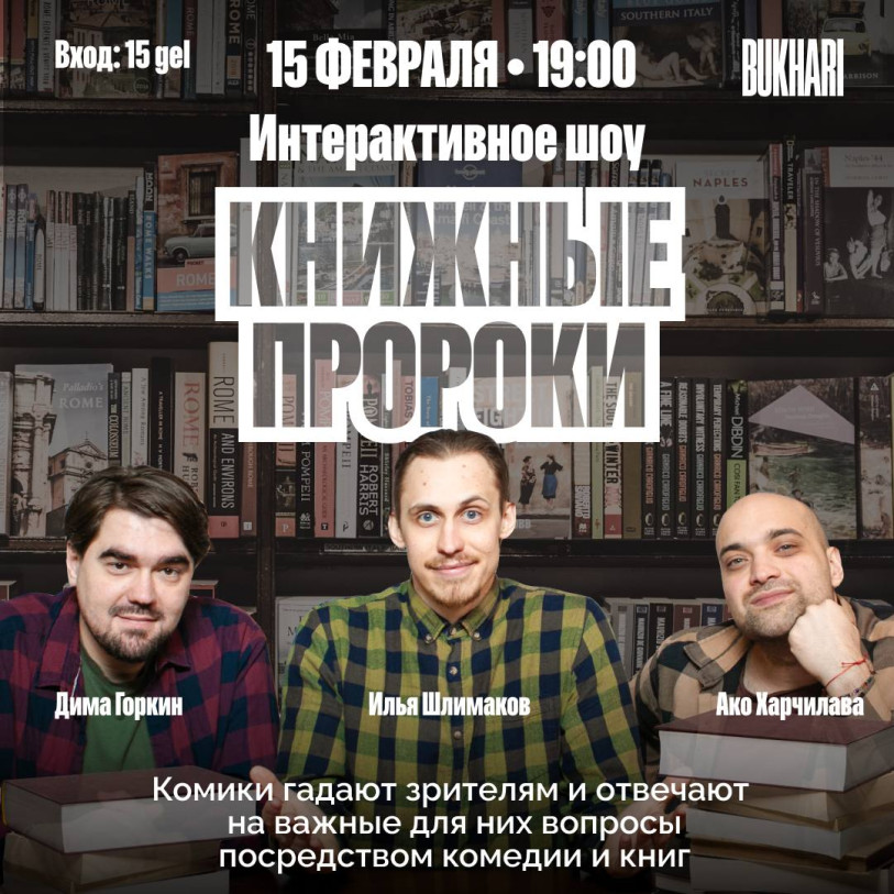 Книжные пророки