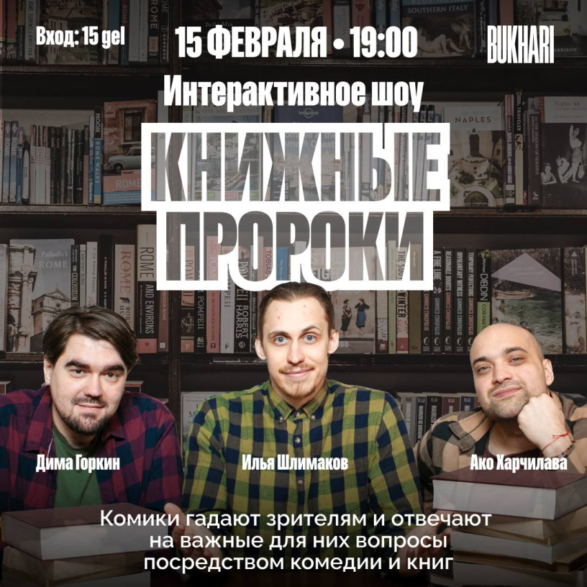 Книжные пророки