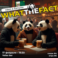 Разгадываем вопросы от WTF