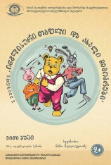 Winnie the Pooh