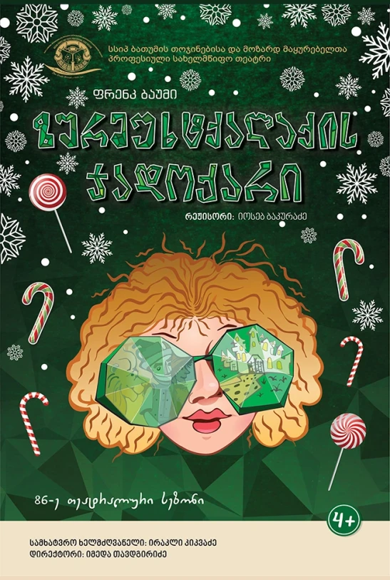 Wizard of Emerald City