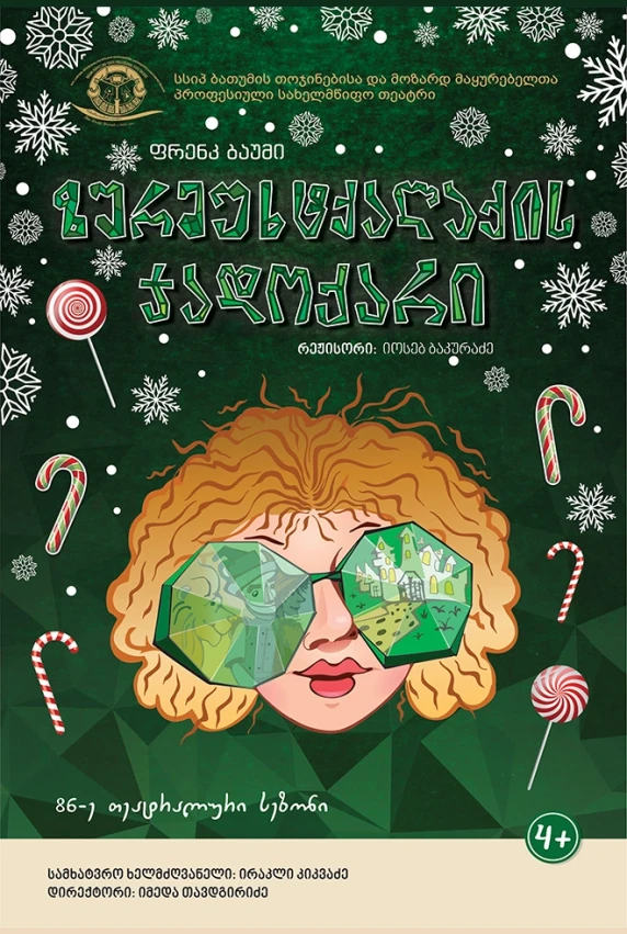 Wizard of Emerald City