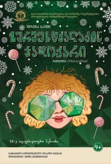 Wizard of Emerald City