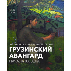 Экскурсия 