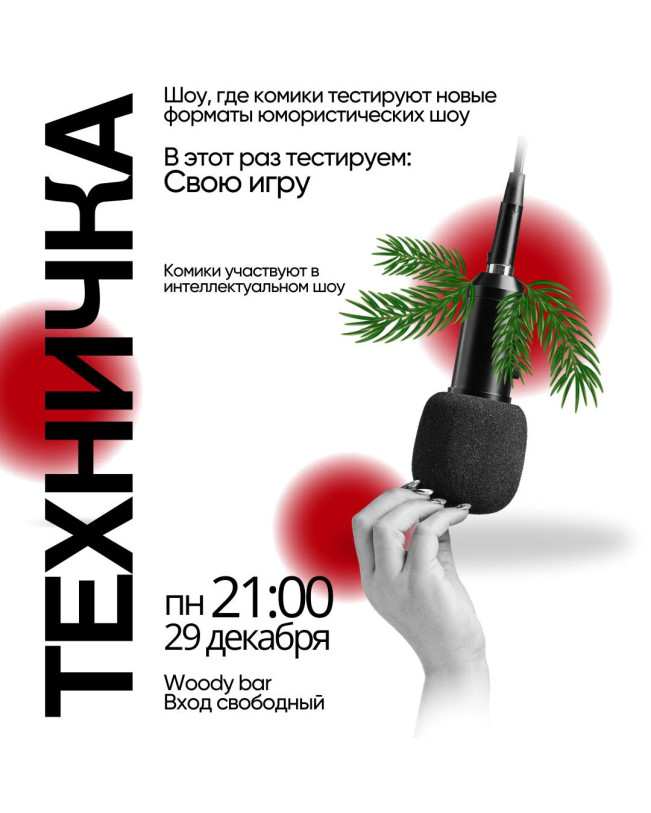 ФОРМАТ «ТЕХНИЧКА»