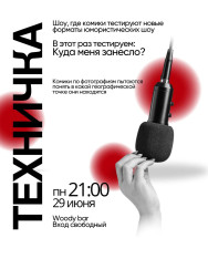 ФОРМАТ «ТЕХНИЧКА»