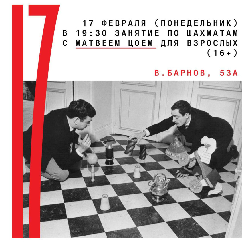 Chess section for adults (16+) with Matvey Tsoi