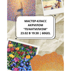 Мастер-класс акрилом 