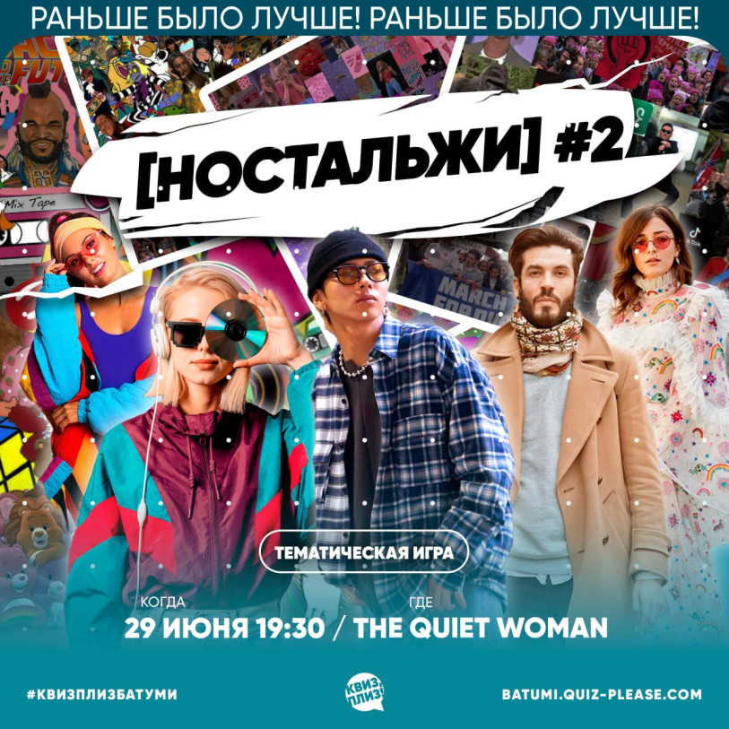 [ностальжи] BATUMI #1