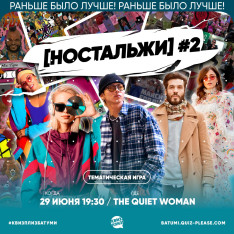 [ностальжи] BATUMI #1
