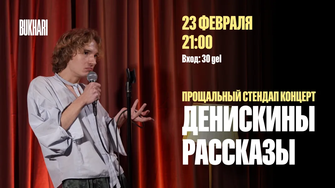 Денискины Рассказы