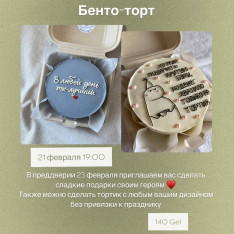 ბენტო-ტორტი