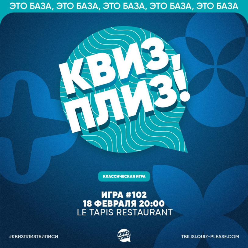 Квиз, плиз!