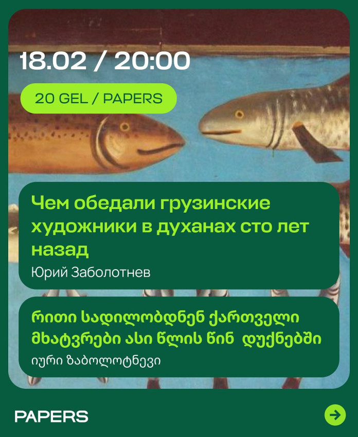 Еда на картинах и в жизни грузинских художников