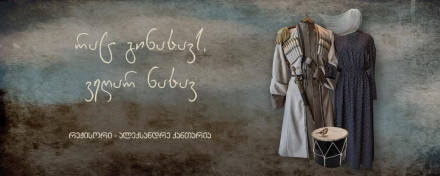 «То, что ты видел, ты больше не увидишь!» 8+
