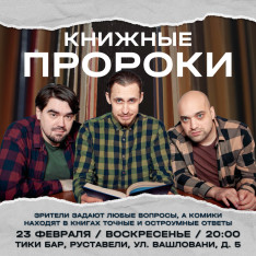 Комедийное интерактивное шоу 