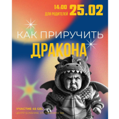 Meeting for parents “How to Train Your Dragon”