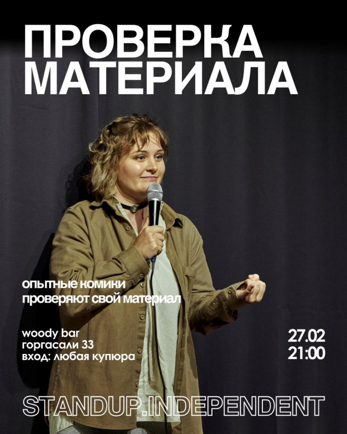 Stand-Up