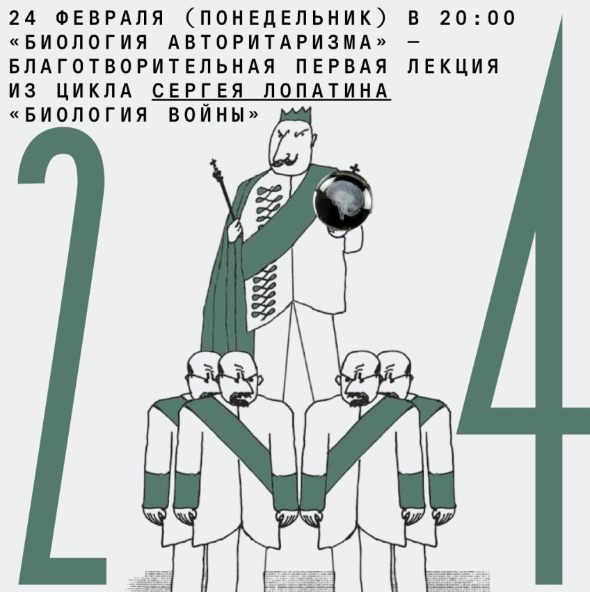 Lecture “Biology of Authoritarianism”