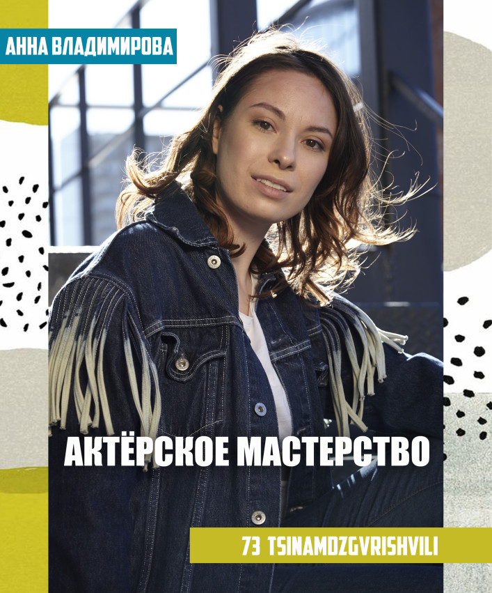 Acting with Anna Vladimirova