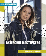 Acting with Anna Vladimirova