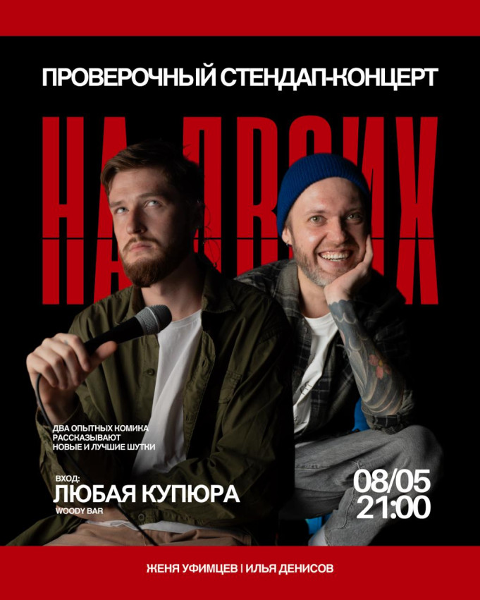 STAND UP КОНЦЕРТ
