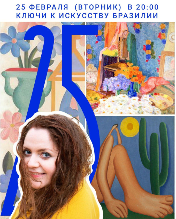 Lecture “Keys to Brazilian Art”