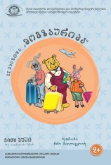 Winnie the Pooh Episode II