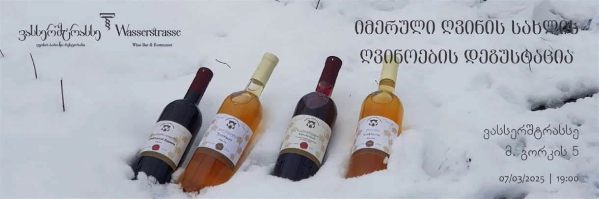Imeretian Wine House’ Wines' Tasting at Wasserstrasse