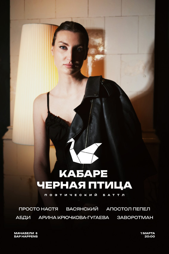 Cabaret of the Black Bird