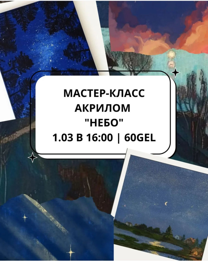 მასტერკლასი აკრილით 
