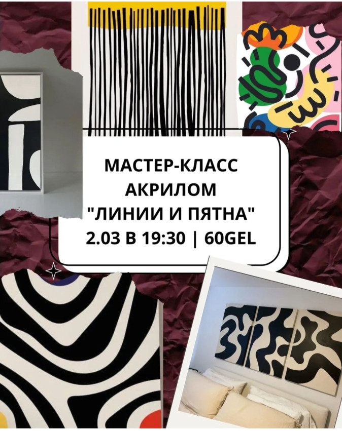 მასტერკლასი აკრილით 