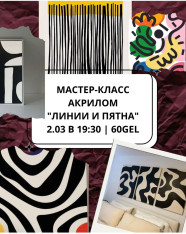 Мастер-класс акрилом 