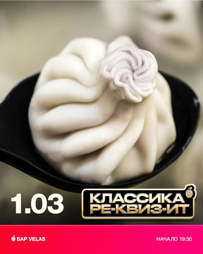 Классический Ре-квиз-ит Батуми