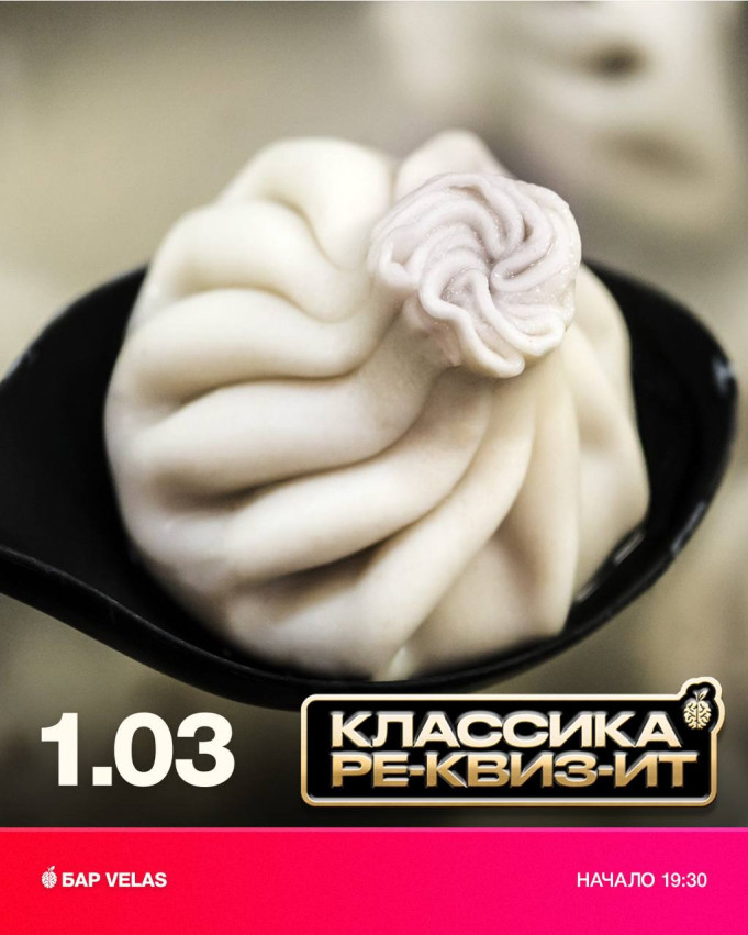 Классический Ре-квиз-ит Батуми