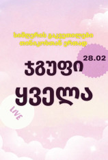 LOVEBAR: Группа 