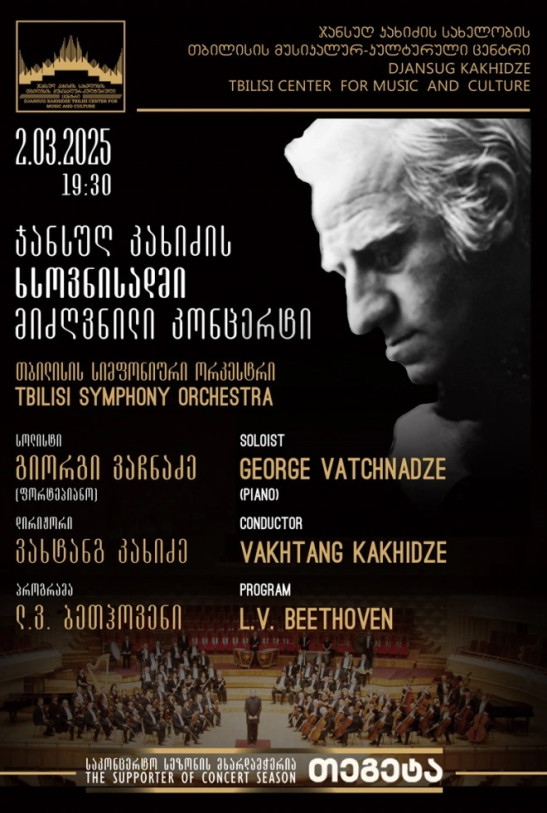 Jansug Kakhidze Memorial Concert