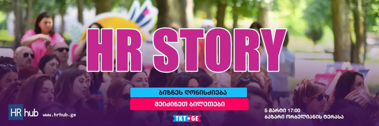 HR STORY