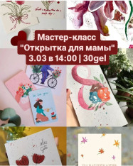 Мастер-класс по созданию открытки