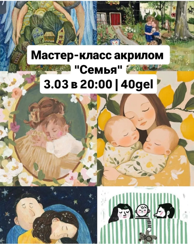 აკრილის მასტერკლასი 