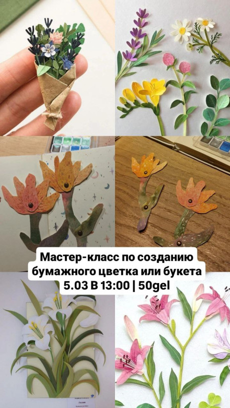 მასტერკლასი ქაღალდისგან ყვავილის ან თაიგულის შესაქმნელად